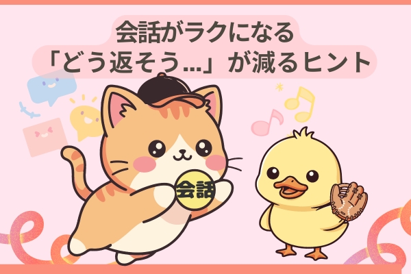 キャッチボール