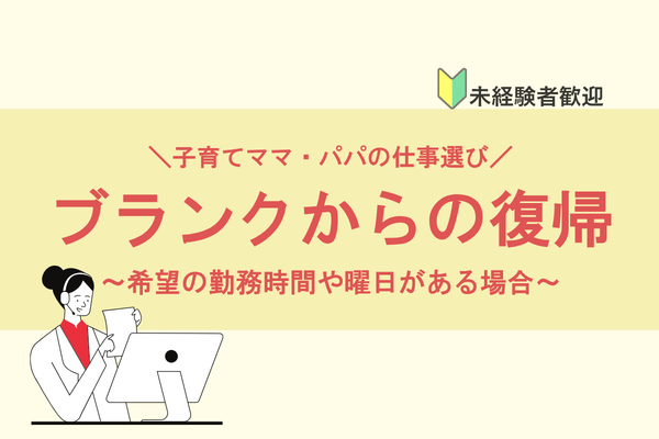 ブランクから復帰
