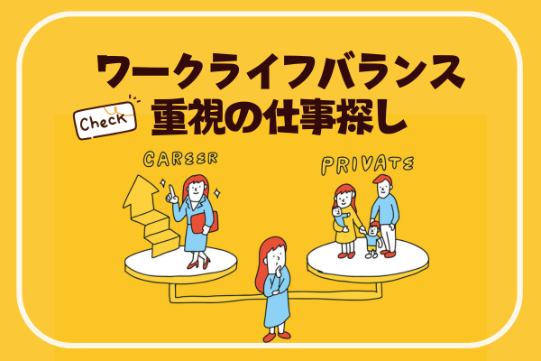キャリアとプライベートについて考える女性