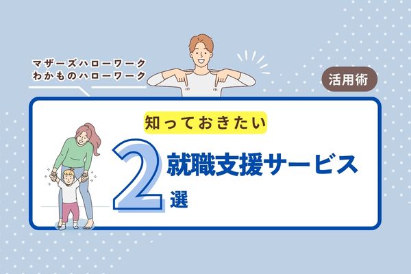 ママ&わかもの
